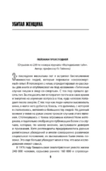 Убийства в Башне пяти элементов — изображение 4
