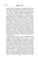 Убийства в Башне пяти элементов — изображение 5