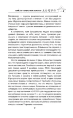 Убийства в Башне пяти элементов — изображение 6