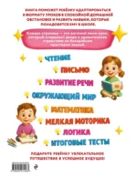 Полная коллекция знаний: для детей 4 - 6 лет — изображение 3