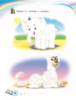 Полная коллекция знаний: для детей 4 - 6 лет — изображение 5