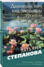 Дамоклов меч над звездным троном — изображение 2
