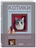 КОТИКИ. Портретное валяние из шерсти — изображение 2
