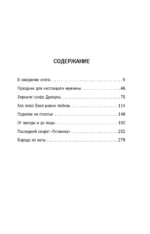 От звезды и до воды — изображение 4