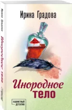 Инородное тело — изображение 2