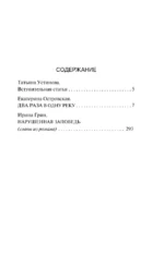 Два раза в одну реку — изображение 4