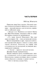Два раза в одну реку — изображение 5