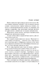 Ненависть – плохой советчик — изображение 4