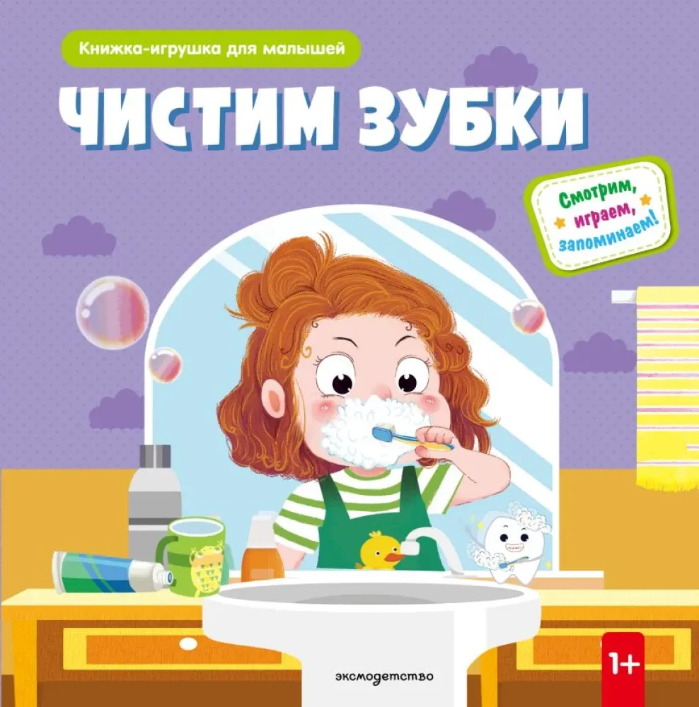 9785042271502_0-1.webp Чистим зубки