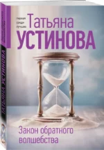 Закон обратного волшебства — изображение 2