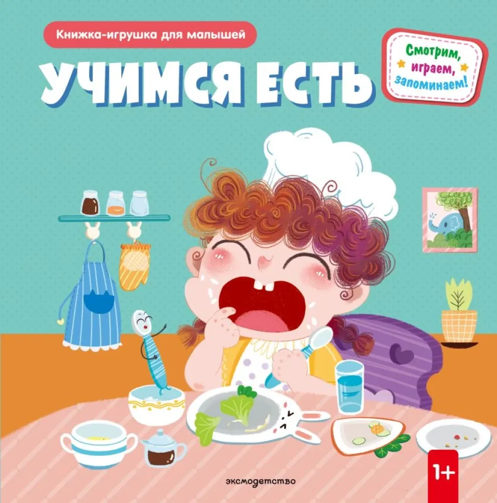 9785042271656_0-1.webp Учимся есть