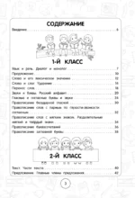 Русский язык: супернаглядный справочник. 1–4 классы — изображение 3