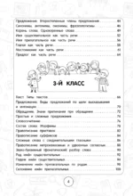 Русский язык: супернаглядный справочник. 1–4 классы — изображение 4
