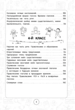 Русский язык: супернаглядный справочник. 1–4 классы — изображение 5