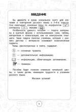Русский язык: супернаглядный справочник. 1–4 классы — изображение 6