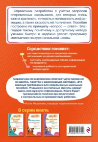 Математика: супернаглядный справочник. 1–4 классы — Математика