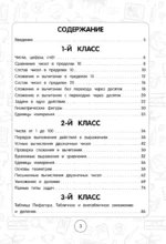 Математика: супернаглядный справочник. 1–4 классы — изображение 3