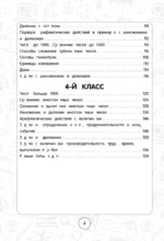 Математика: супернаглядный справочник. 1–4 классы — изображение 4