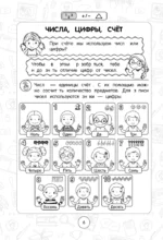 Математика: супернаглядный справочник. 1–4 классы — изображение 6