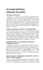 Шахматы. Для тех, кто хочет все успеть — изображение 5