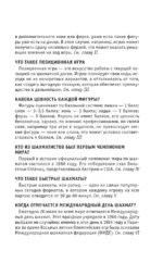 Шахматы. Для тех, кто хочет все успеть — изображение 6