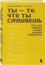 Ты - то, что ты слушаешь: что о нас говорит музыка в нашем плейлисте? — изображение 2