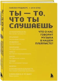 Ты - то, что ты слушаешь: что о нас говорит музыка в нашем плейлисте? — Музыка