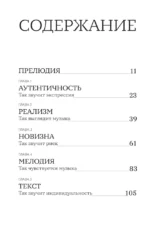Ты - то, что ты слушаешь: что о нас говорит музыка в нашем плейлисте? — изображение 4