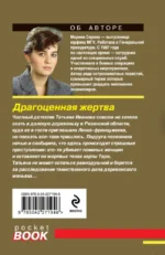 Драгоценная жертва — изображение 3