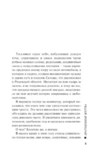 Драгоценная жертва — изображение 4