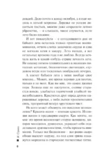 Драгоценная жертва — изображение 5