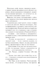 Драгоценная жертва — изображение 6