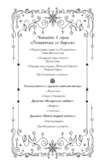Укради мое сердце, Тайный Санта! — изображение 5