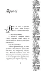 Укради мое сердце, Тайный Санта! — изображение 6