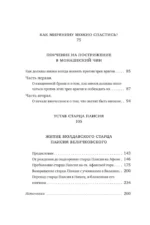 Паисий Величковский. Житие и Поучения — изображение 6