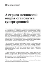 Янь. Танец мести. Том 1 — изображение 4