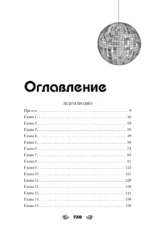В вихре чувств — изображение 4