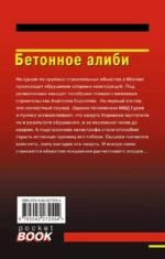 Бетонное алиби — изображение 3