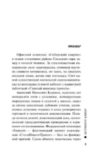 Бетонное алиби — изображение 4