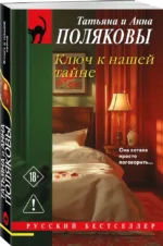 Ключ к нашей тайне — изображение 2