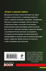 Ключ к нашей тайне — изображение 3