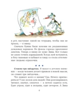 Веселые приключения собаки. Дневник фокса Микки — изображение 6