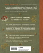 Вышивка Элис Макабэ. Шепот ветра в сосновой хвое — изображение 3