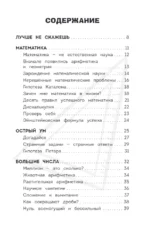 Увлекательная математика — изображение 3