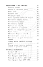 Увлекательная математика — изображение 4