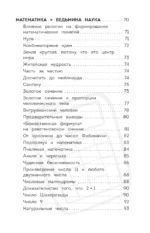 Увлекательная математика — изображение 5