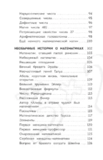 Увлекательная математика — изображение 6