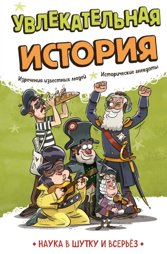 9785042273162_0-1.webp Увлекательная история
