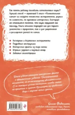 Увлекательная химия — изображение 2