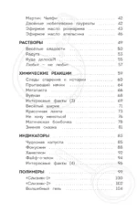Увлекательная химия — изображение 4
